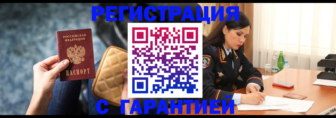 прописка законно в Шахтах