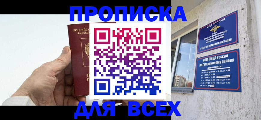 прописка в Шахтах