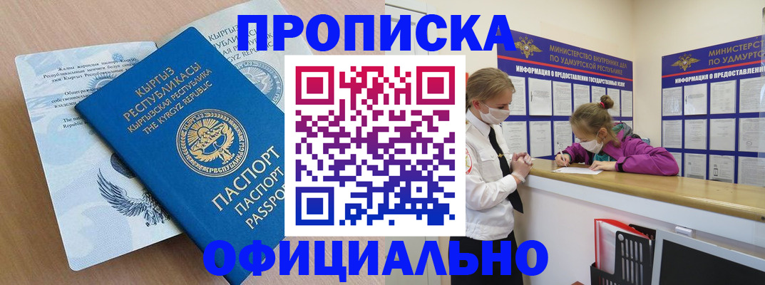 прописка для работы в Шахтах