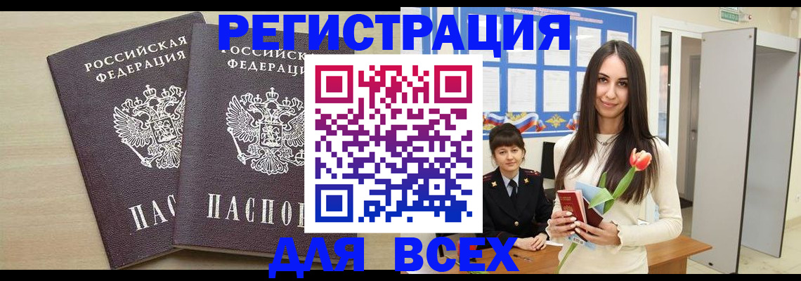 купить прописку в Шахтах